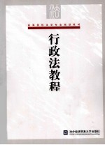 行政法教程