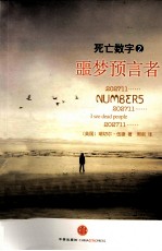 死亡数字 2 噩梦预言者