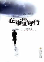 在雨地里穿行