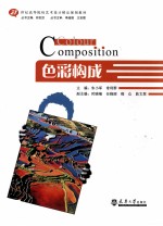 色彩构成
