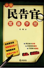 中国民告官常备手册