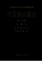 中国淡水藻志 第14卷