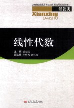 线性代数