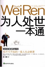为人处世一本通