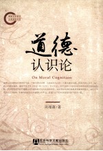 道德认识论