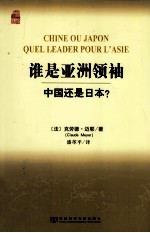 谁是亚洲领袖 中国还是日本?