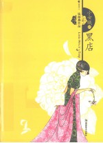 小女贼的黑店