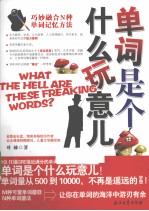 单词是个什么玩意儿