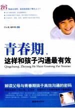青春期,这样和孩子沟通最有效