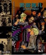 雾都孤儿 中英对照绘画版