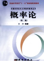 概率论 第2版