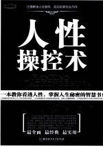 人性操控术 精华版