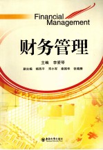 财务管理