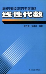 线性代数