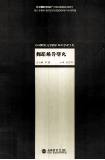 舞蹈编导研究