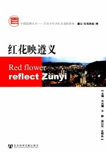 红花映遵义