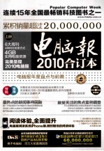 电脑报 2010全订本 上