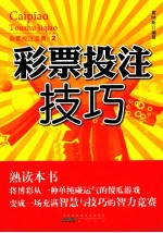 彩票投注技巧