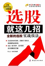选股就这几招 全新的选股实战技法