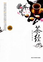 茶经 精装珍藏本