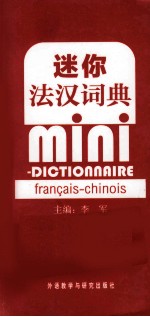 迷你法汉词典
