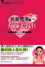 我最想要的养颜美容书