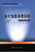 会计信息系统实验