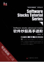 软件炒股高手进阶