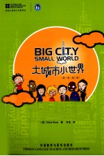 大城市小世界 第1季+第2季