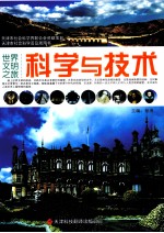 科学与技术