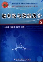 概率论与数理统计