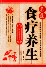 名医食疗养生