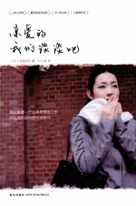 亲爱的,我们谈谈吧