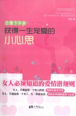 恋爱下午茶 获得一生宠爱的小心思