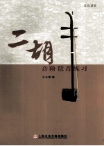 二胡音阶琶音练习 五线谱版