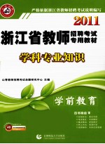 2011浙江省教师招聘考试专用教材 中学数学学科专业知识