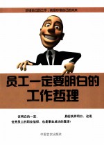 员工一定要明白的工作哲理