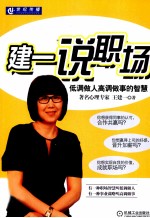 建一说职场 低调做人高调做事的智