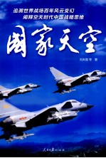 国家天空