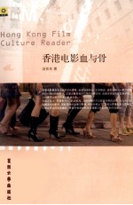 香港电影血与骨