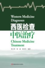 西医检查 中医治疗