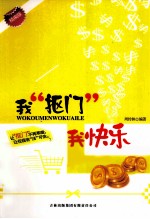 我“抠门”我快乐 精编版
