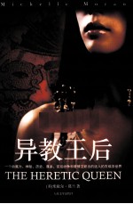 异教王后