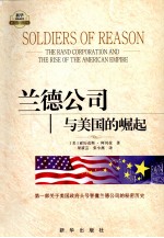 兰德公司与美国的崛起