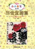 厉佳宜画集