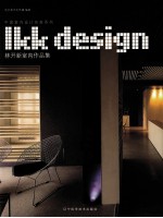 林开新室内作品集