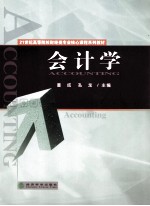 会计学
