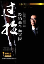 过招 经销商全面突围