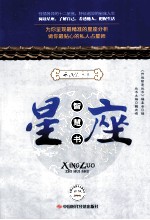 星座智慧书