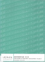 中央美术学院造型学院教师作品集 汉英对照 第2集